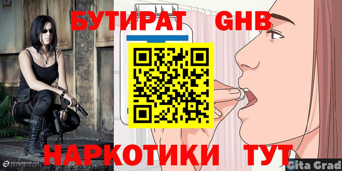 БУТИРАТ оксибутират Губаха