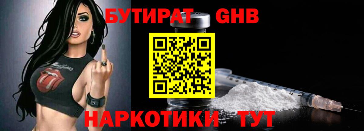 Губаха  БУТИРАТ 99%  Вход с VPN 