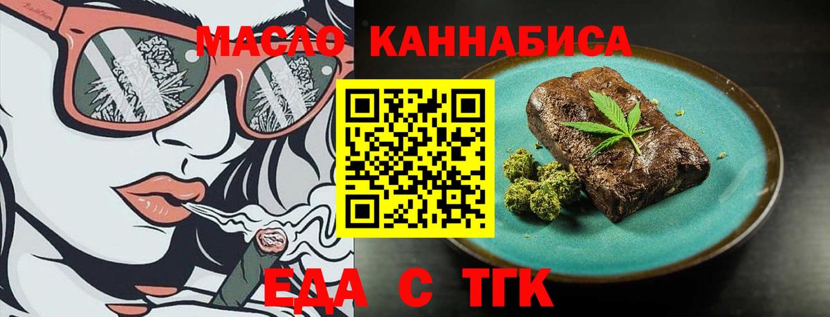Губаха  Печенье с ТГК конопля  Вход с VPN 