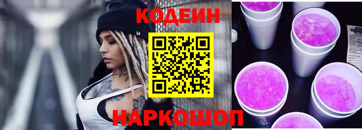 Губаха  Codein напиток Lean (лин)  Вход с VPN  Кодеин напиток Lean (лин) 