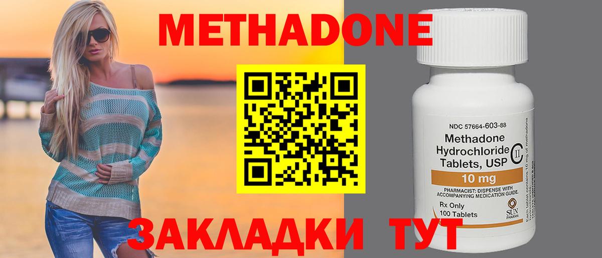 МЕТАДОН VHQ Губаха