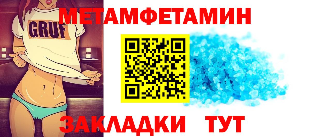 Первитин мет  Вход с VPN  Губаха 